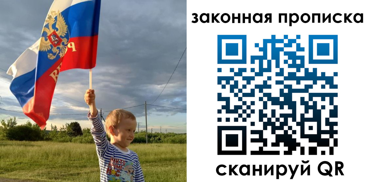 прописка ребенка в Туапсе