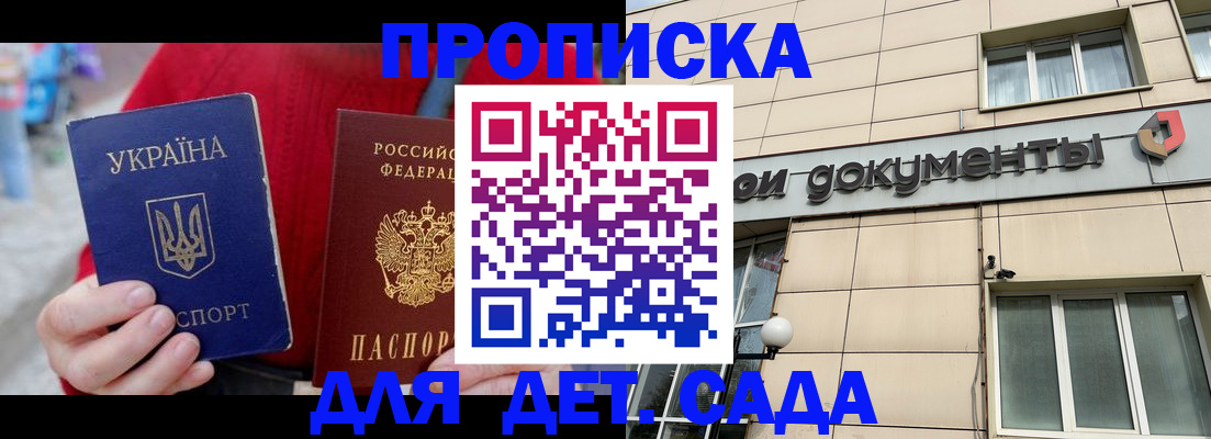 прописка штамп в Туапсе